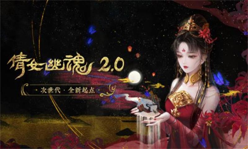 倩女幽魂前传云游戏截图3