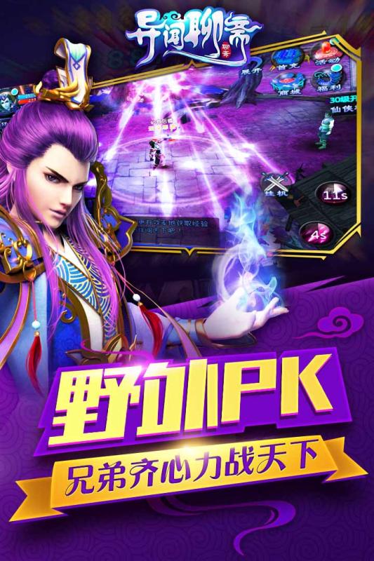 异闻聊斋云游戏截图4