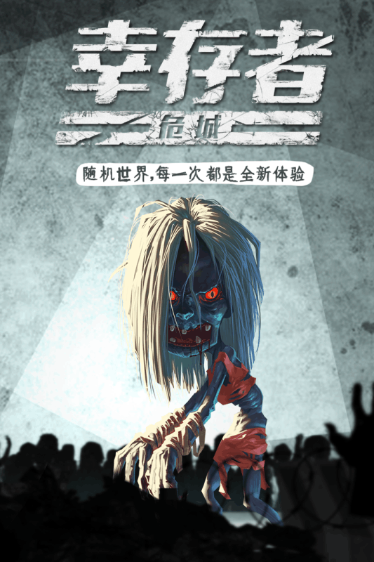幸存者危城云游戏截图3