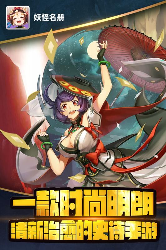 妖怪名册云游戏截图2