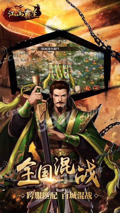 江山霸主手游云游戏截图4