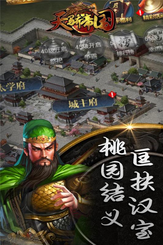 天骄帝国云游戏截图2