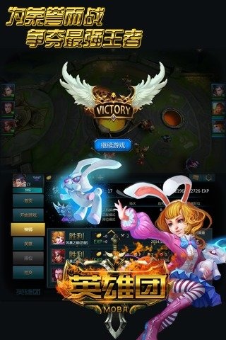 英雄团云游戏截图4