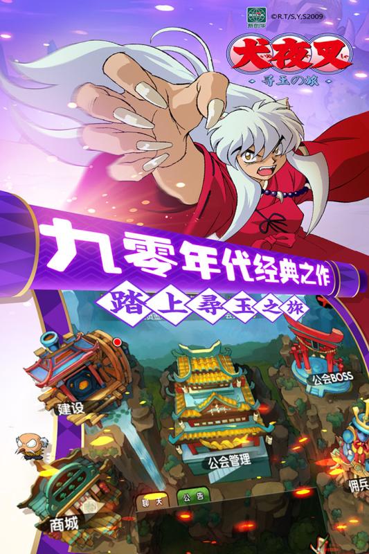 犬夜叉手游云游戏截图2