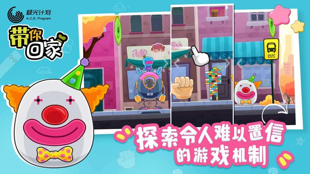 带你回家云游戏截图4