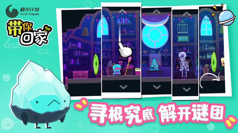 带你回家云游戏截图3