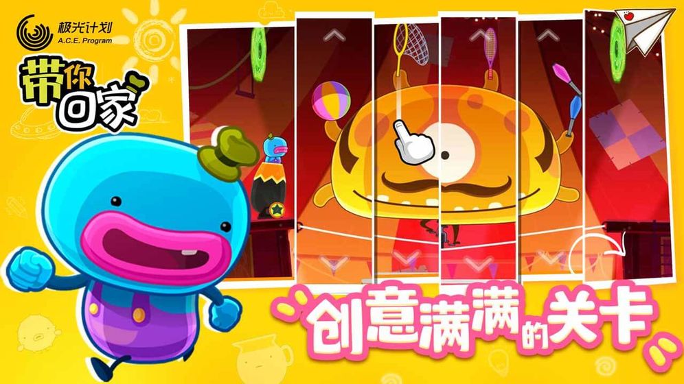 带你回家云游戏截图2