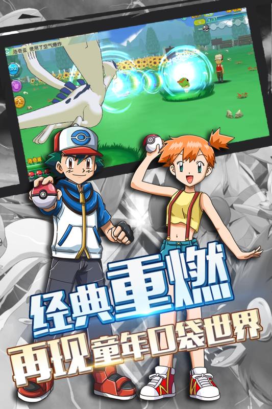 口袋宝可萌云游戏截图2