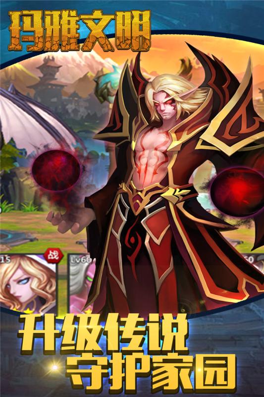 玛雅文明云游戏截图2