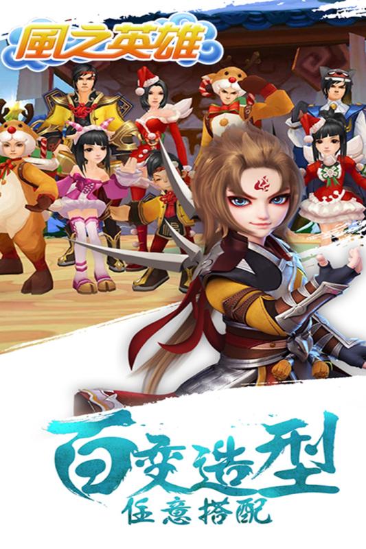 风之英雄云游戏截图3