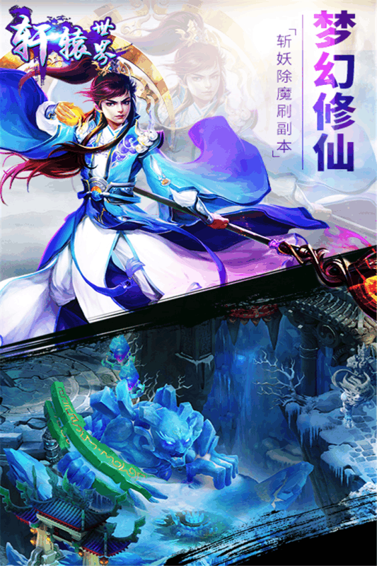 轩辕世界云游戏截图4
