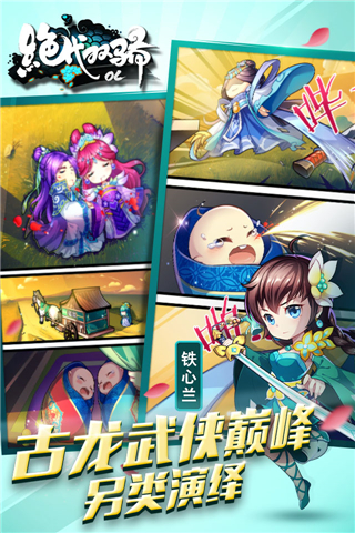绝代双骄OL云游戏截图2