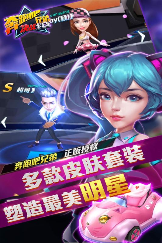 奔跑吧兄弟-决战卡丁车云游戏截图4