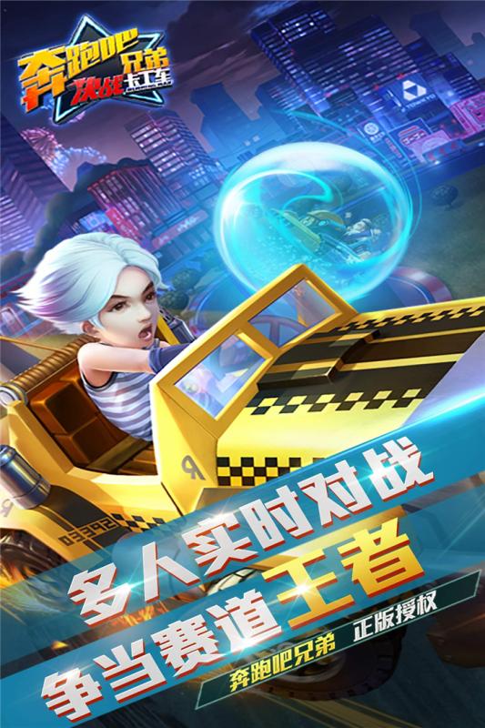 奔跑吧兄弟-决战卡丁车云游戏截图2