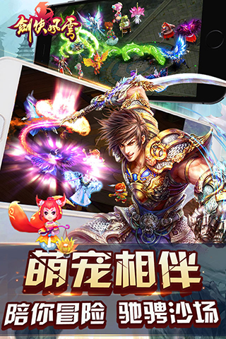 剑侠风云云游戏截图2