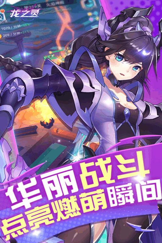 龙之灵云游戏截图3