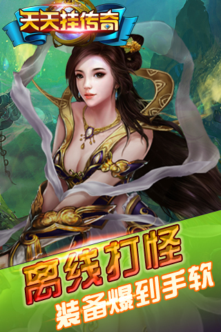 天天挂传奇云游戏截图2