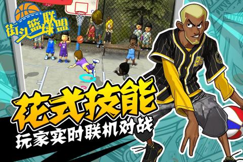 街头篮球联盟云游戏截图2