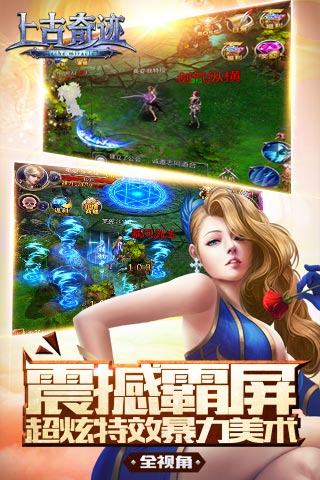 上古奇迹云游戏截图4