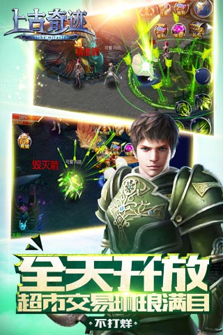 上古奇迹云游戏截图3