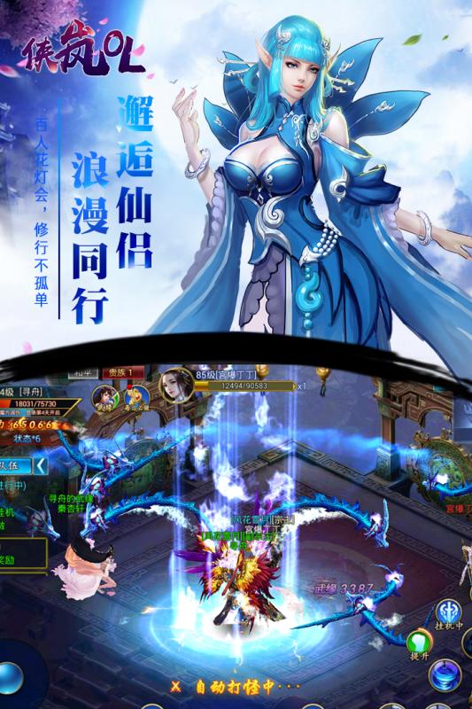 侠岚OL云游戏截图4