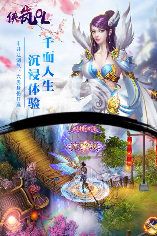 侠岚OL云游戏截图3