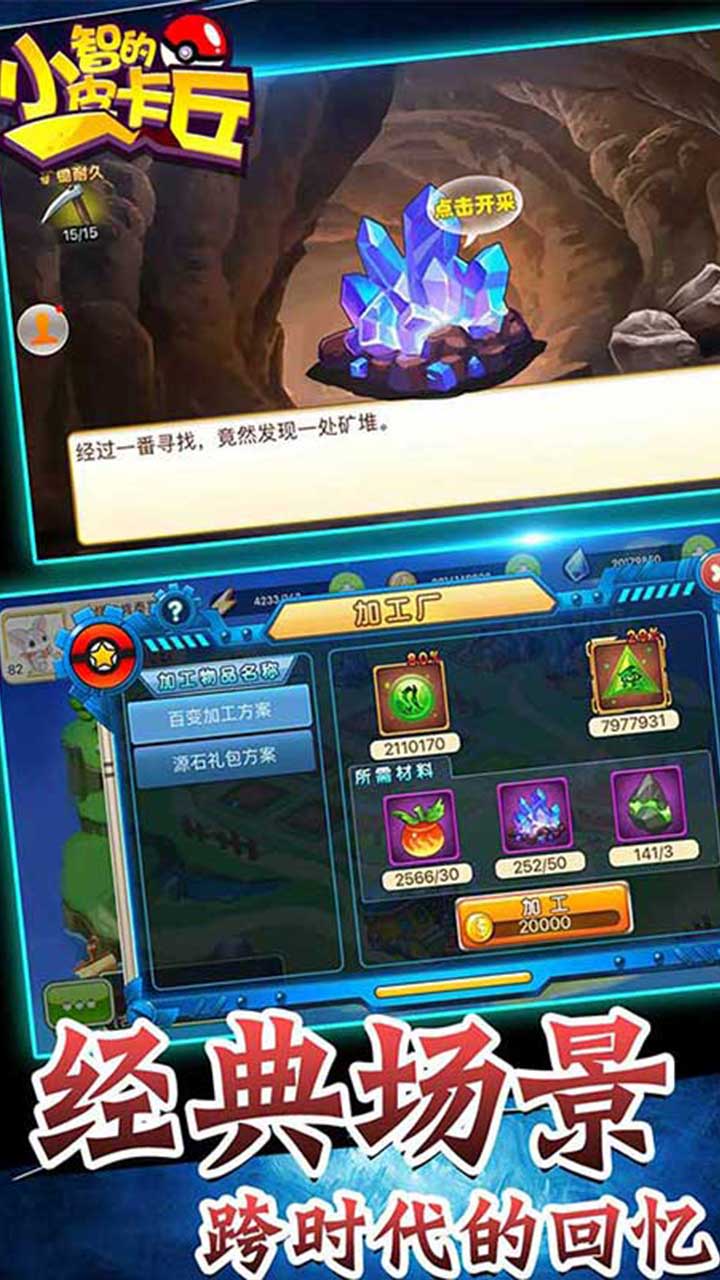 小智的皮卡丘云游戏截图4