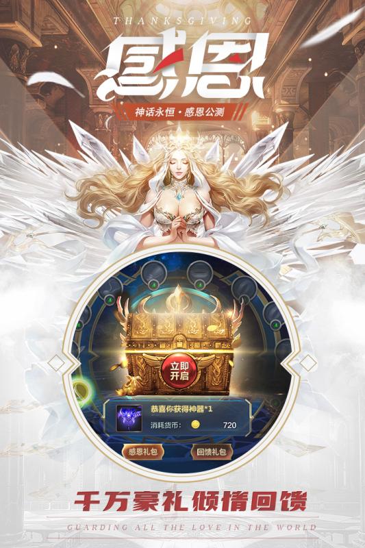 神话永恒云游戏截图3