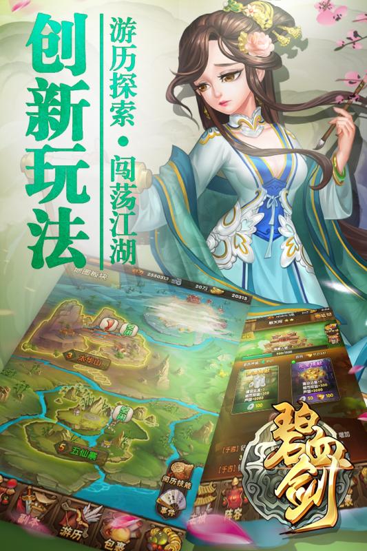 剑破江湖云游戏截图3