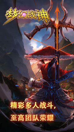 梦幻战神云游戏截图3