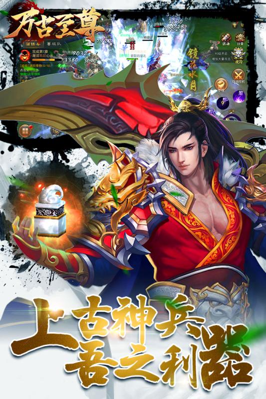 万古至尊手游云游戏截图4