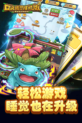 口袋精灵挂机版云游戏截图3