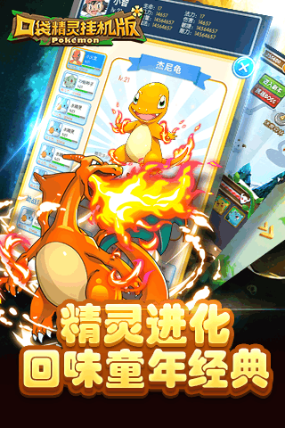 口袋精灵挂机版云游戏截图2