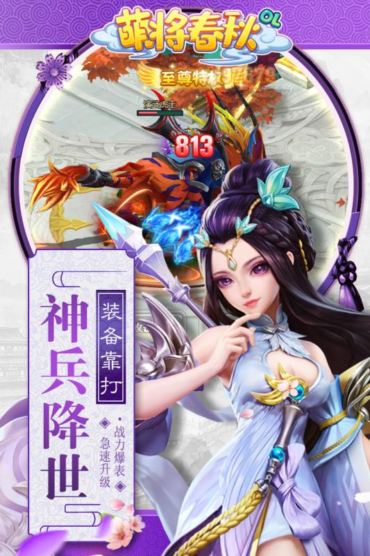 萌将春秋OL云游戏截图4