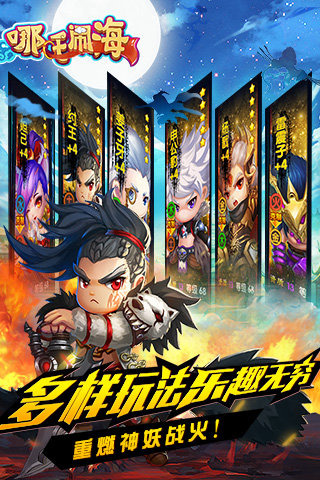 哪吒闹海云游戏截图3