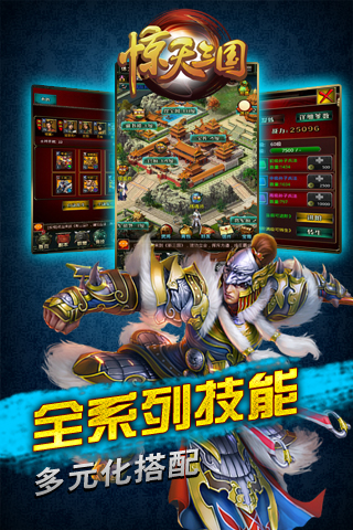 惊天三国云游戏截图2