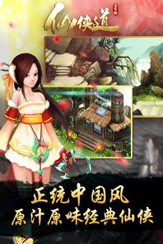 仙侠道云游戏截图4