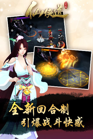 仙侠道云游戏截图2