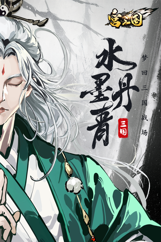宫三国云游戏截图4