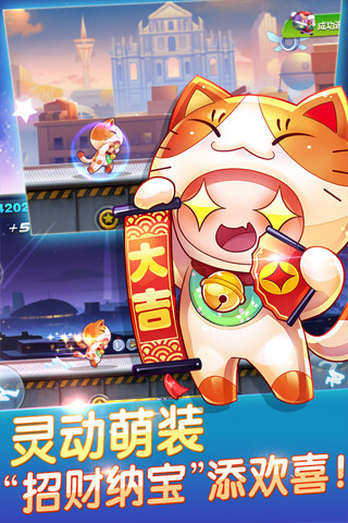 天天酷跑云游戏截图4
