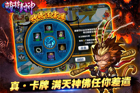 萌将封神云游戏截图2