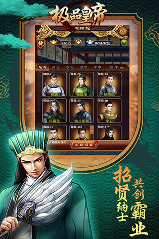 极品皇帝云游戏截图4