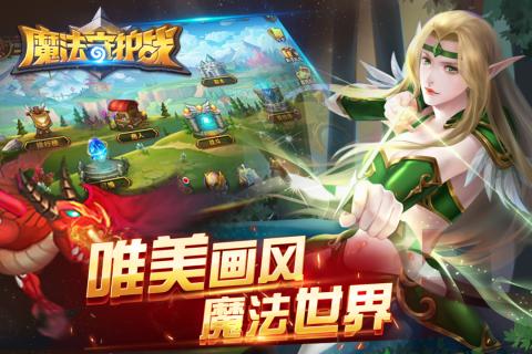 魔法守护战云游戏截图4