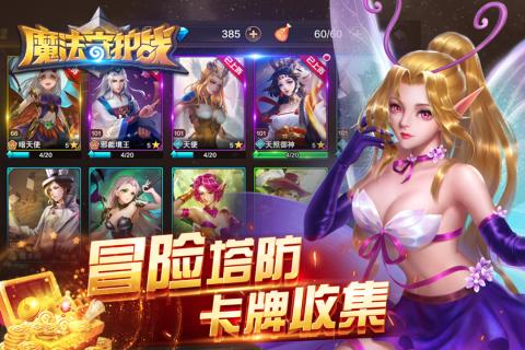 魔法守护战云游戏截图3