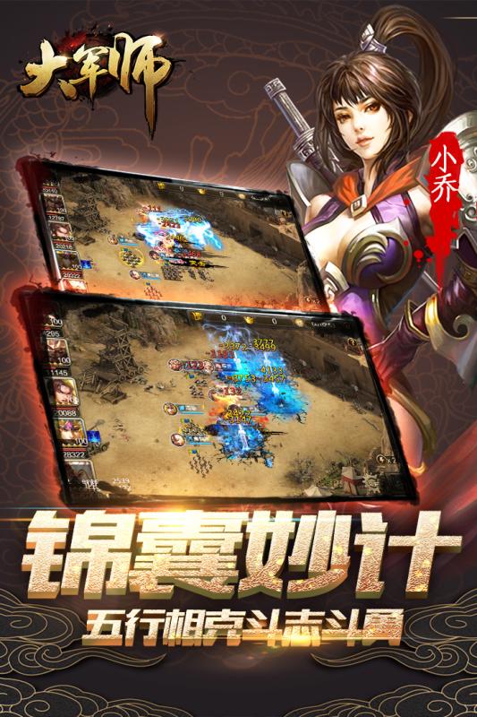 大军师手游云游戏截图4