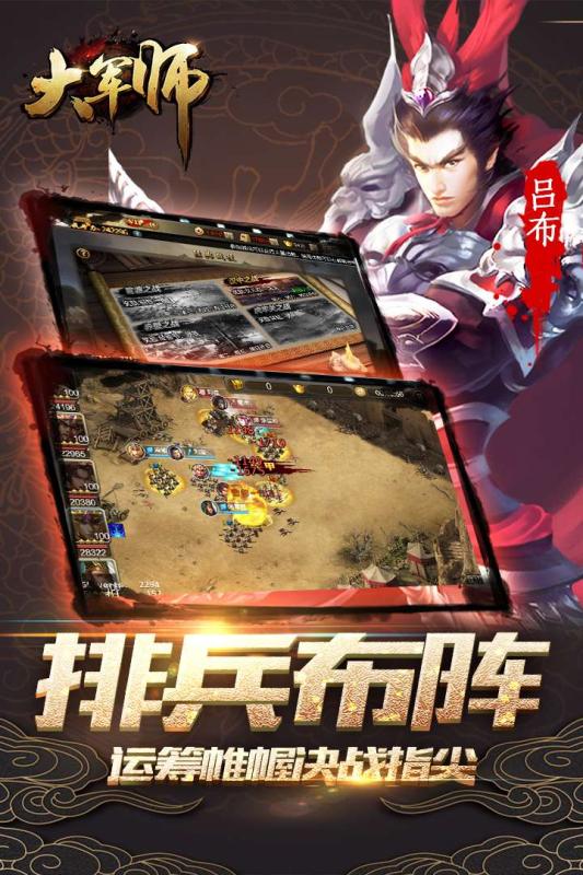 大军师手游云游戏截图3