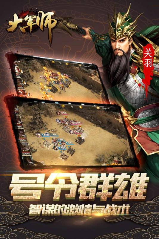 大军师手游云游戏截图2