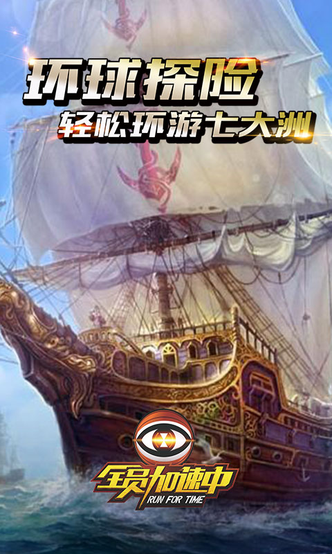 全员加速中云游戏截图2