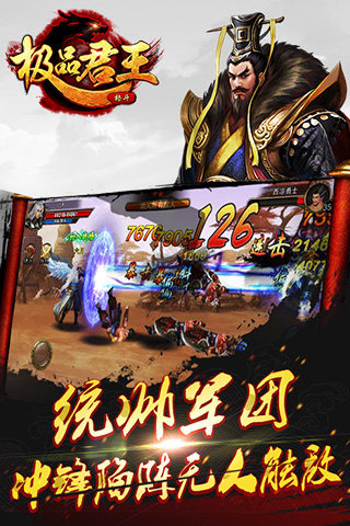 极品君王云游戏截图4