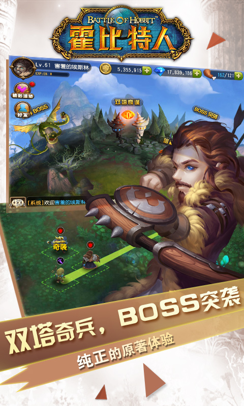 霍比特人之战云游戏截图3
